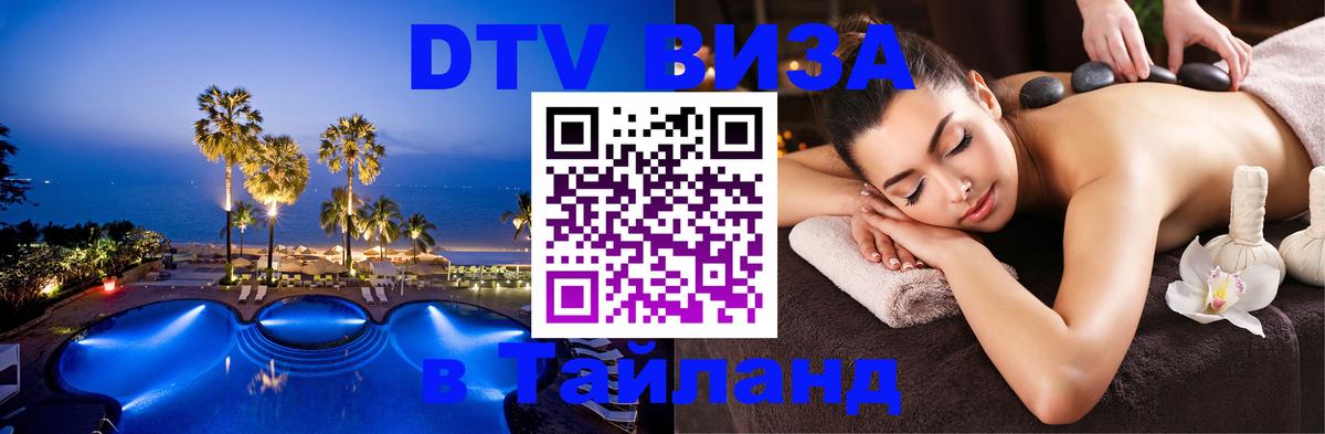 DTV Visa Thailand — прайс и условия, виза без дополнительных документов - Краби  20.11.2025 